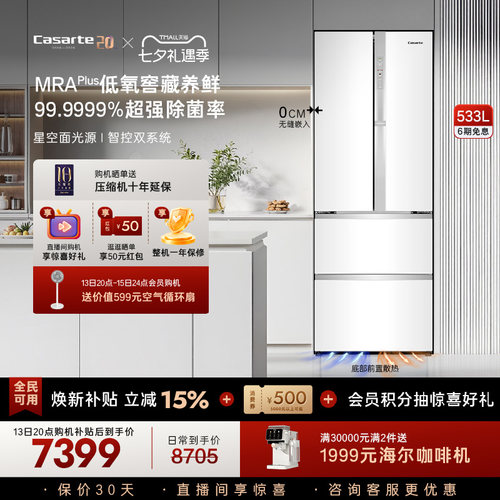 卡萨帝对开门变频无霜电冰箱