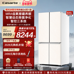卡萨帝揽光645L三系统十字四门大容量风冷无霜一级能效电冰箱家用