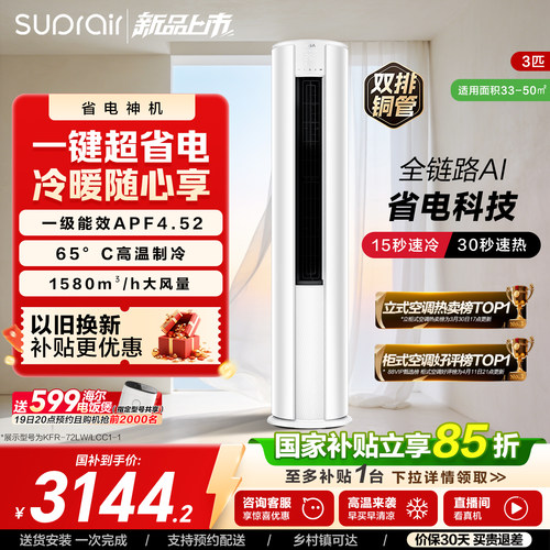 【爆款】小超人空调3匹家用空调