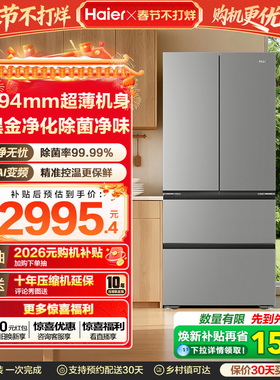 换新补贴海尔小红花500L法式多门四门一级超薄家用风冷无霜电冰箱