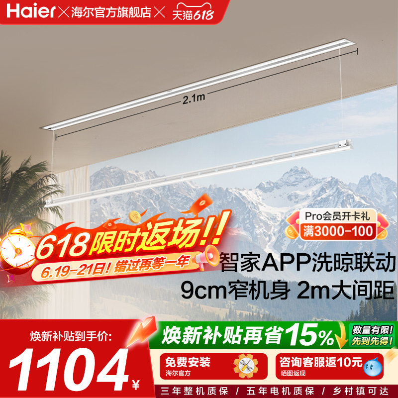 海尔智能晾衣机阳台家用电动晾衣架隐形嵌入式升降折叠24W照明M系