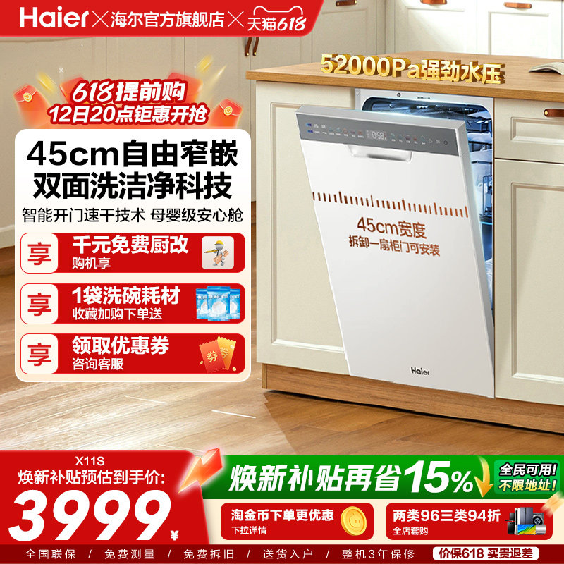 海尔超窄白色洗碗机X11S双面洗14套大容量家用消毒全自动嵌入式