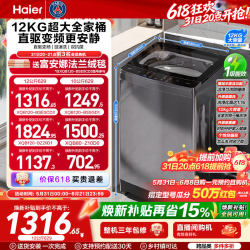 以旧换新 海尔波轮洗衣机大容量全自动家用8/10/12kg变频除菌629