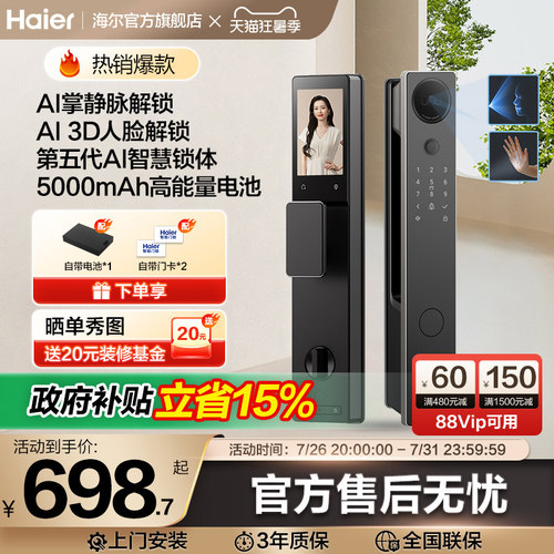 海尔全自动智能门锁家用指纹锁电子锁密码锁官方P30