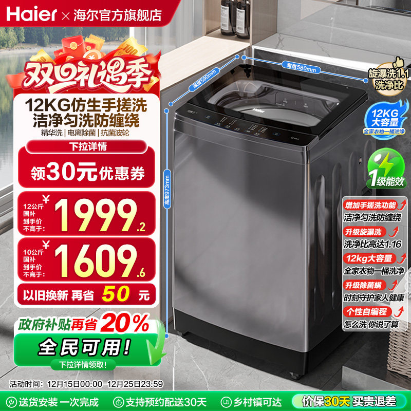 [手搓洗]海尔波轮洗衣机家用全自动直驱动变频12kg大容量除菌6