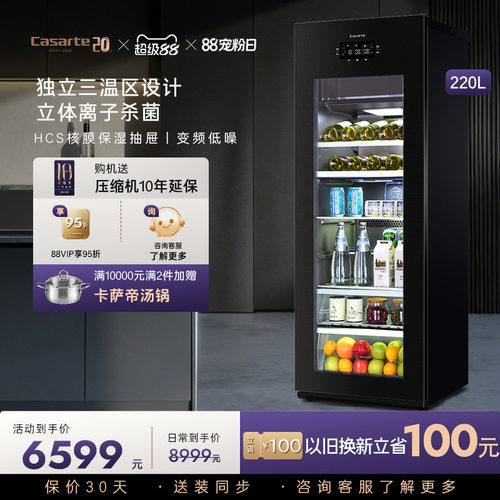 casarte卡萨帝220冰吧小冰箱冰吧