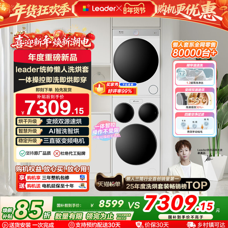 海尔出品统帅三筒懒人洗衣机干衣机套装12.5kg全自动ProMax