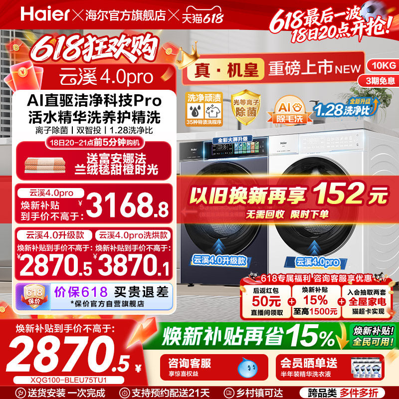 [云溪4.0 pro]海尔直驱超薄全自动大容量家用滚筒洗衣机75DW