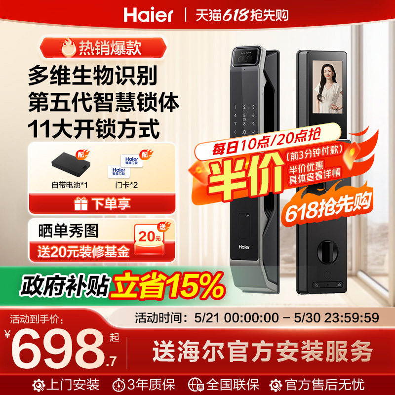 海尔全自动智能门锁家用指纹锁电子锁密码锁官方P360