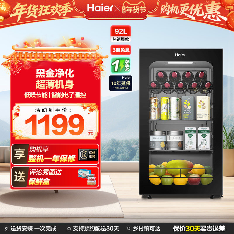 海尔92升冰吧家用客厅茶叶饮料柜办公室保鲜柜时尚冷藏小冰箱