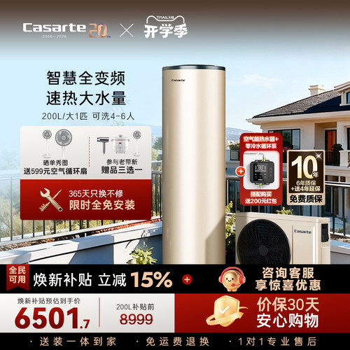 卡萨帝空气能热水器全变频热泵