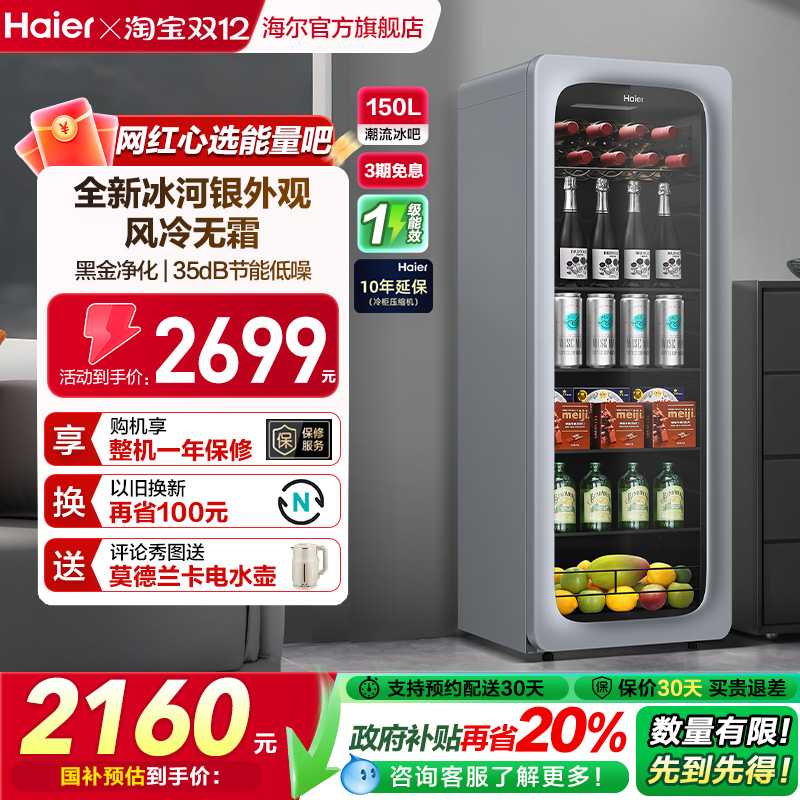 海尔150升时尚家用大容积冰吧