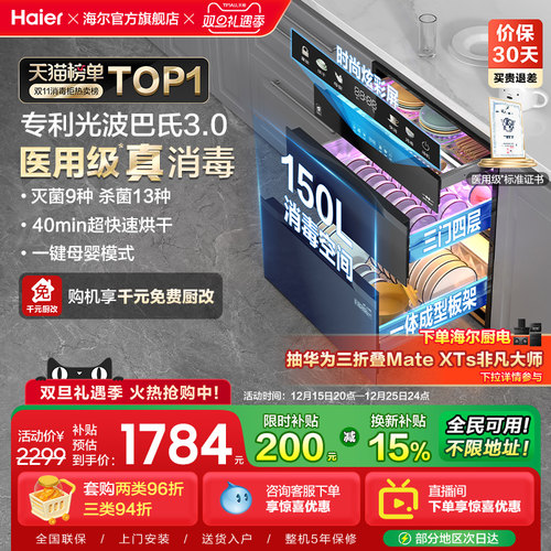 [热销Top1]海尔灭菌舱EB150彩屏