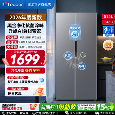国家补贴海尔出品统帅523对开双开门风冷无霜一级大容量家用冰箱