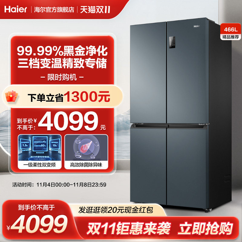 海尔电冰箱家用大容量466L十字双开四门变频一级能效无霜冷藏官方高性价比高么？