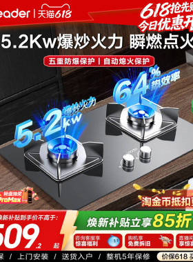 以旧换新海尔出品统帅燃气灶家用双灶嵌入式灶台天然气灶具QIGL2C