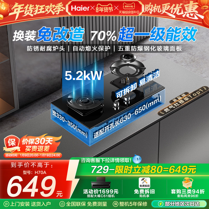 [超省气]海尔厨房家用燃气灶煤气灶台式嵌入双灶台天然气灶具H70A