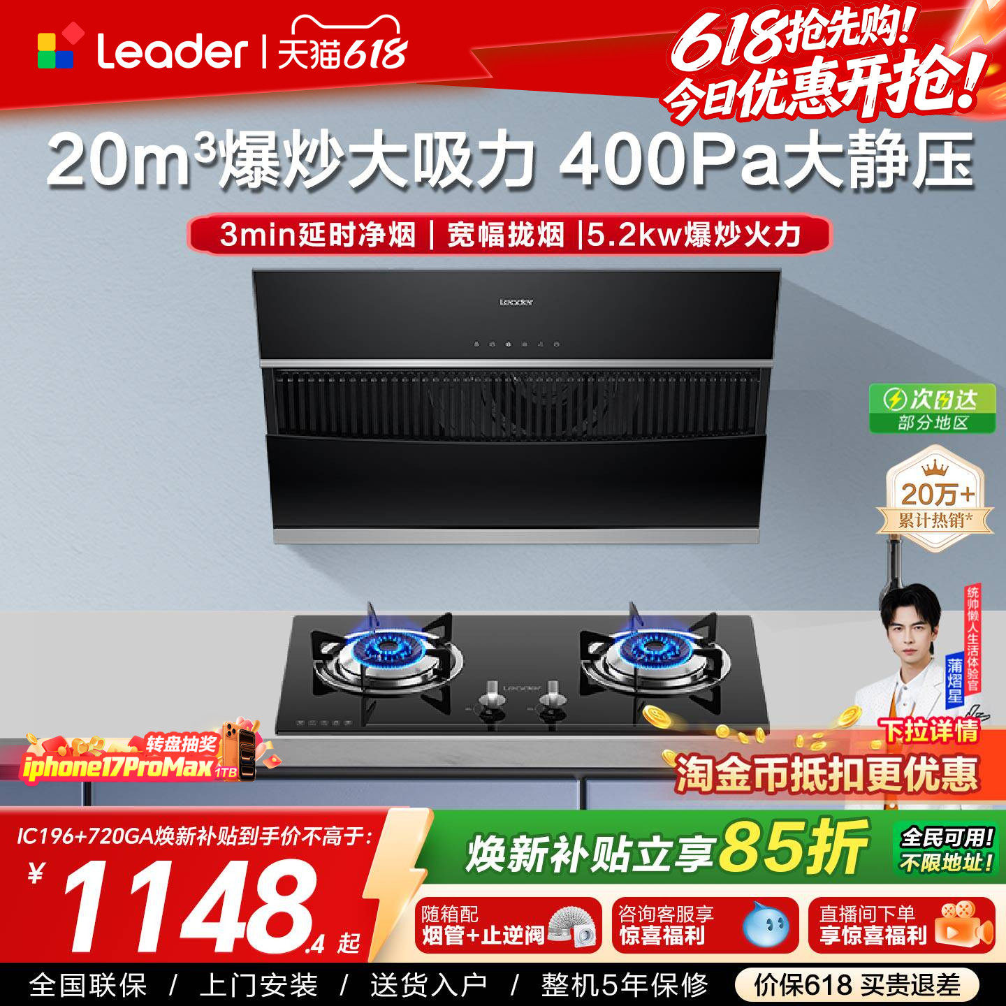以旧换新 海尔出品统帅侧吸油烟机燃气灶一套IC196家用烟灶套装
