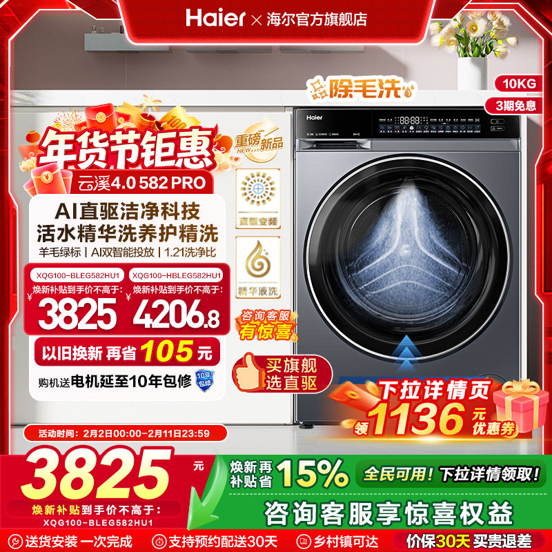 [云溪4.0]海尔滚筒洗衣机家用超薄全自动大容量洗脱一体582