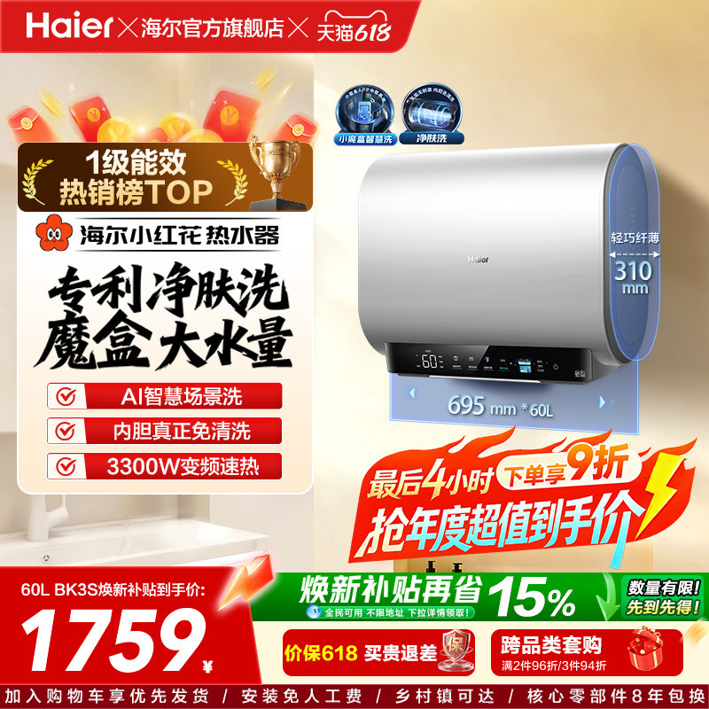 ����С�컨��ϵ����ˮ�� 60�� BK3S ��Ͱ˫������ 1278.93Ԫ+24.49Ԫ�Խ��(������)