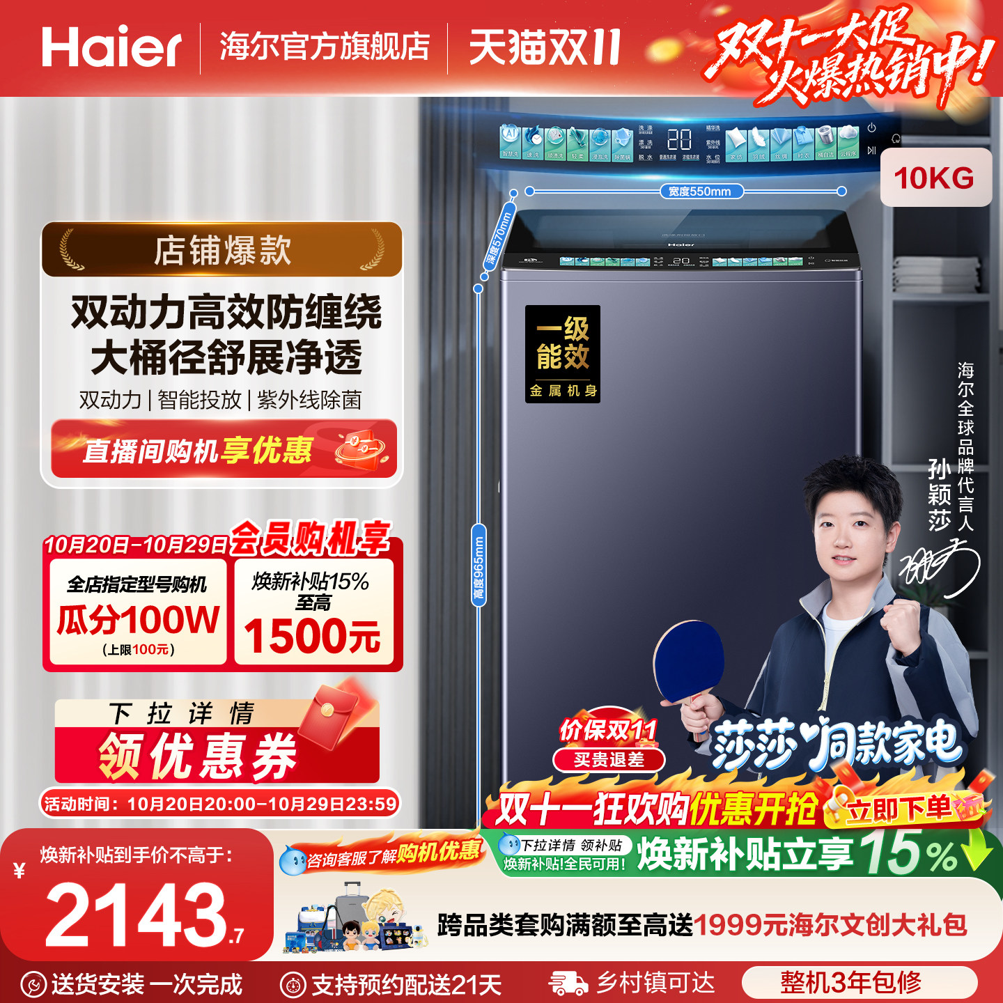 【莎莎同款】海尔洗衣机双动力10kg波轮全自动除螨直驱精华洗D8