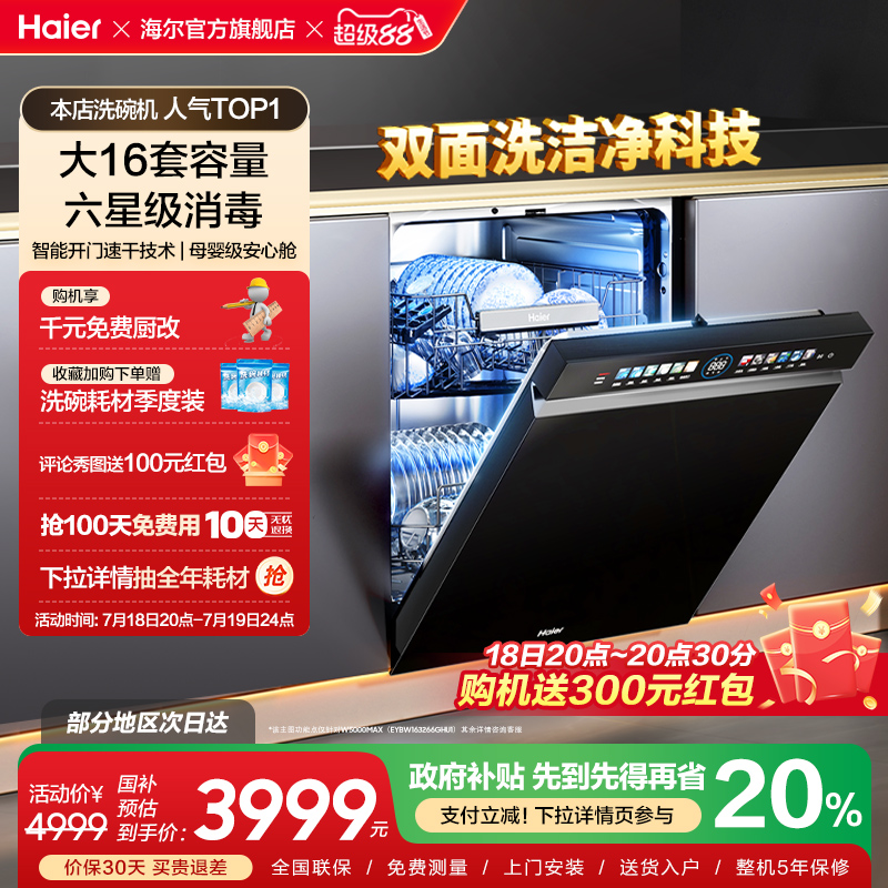海尔水精灵洗碗机双面洗W5000MAX