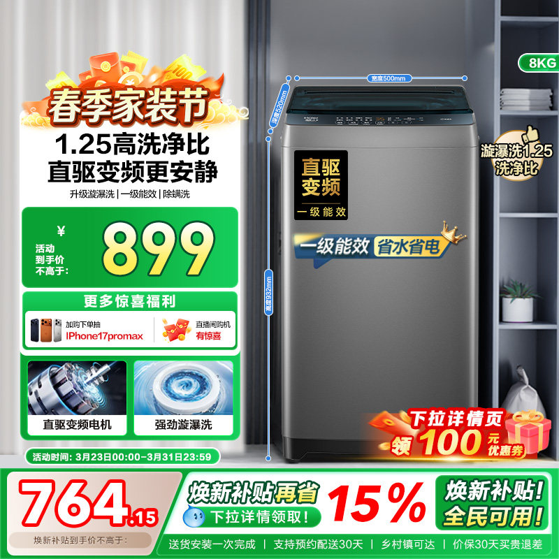 以旧换新补贴海尔8kg全自动家用洗衣机小型除螨波轮洗衣机20D0