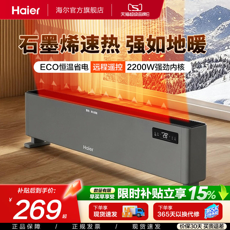 海尔踢脚线卧室石墨烯3秒速热图片