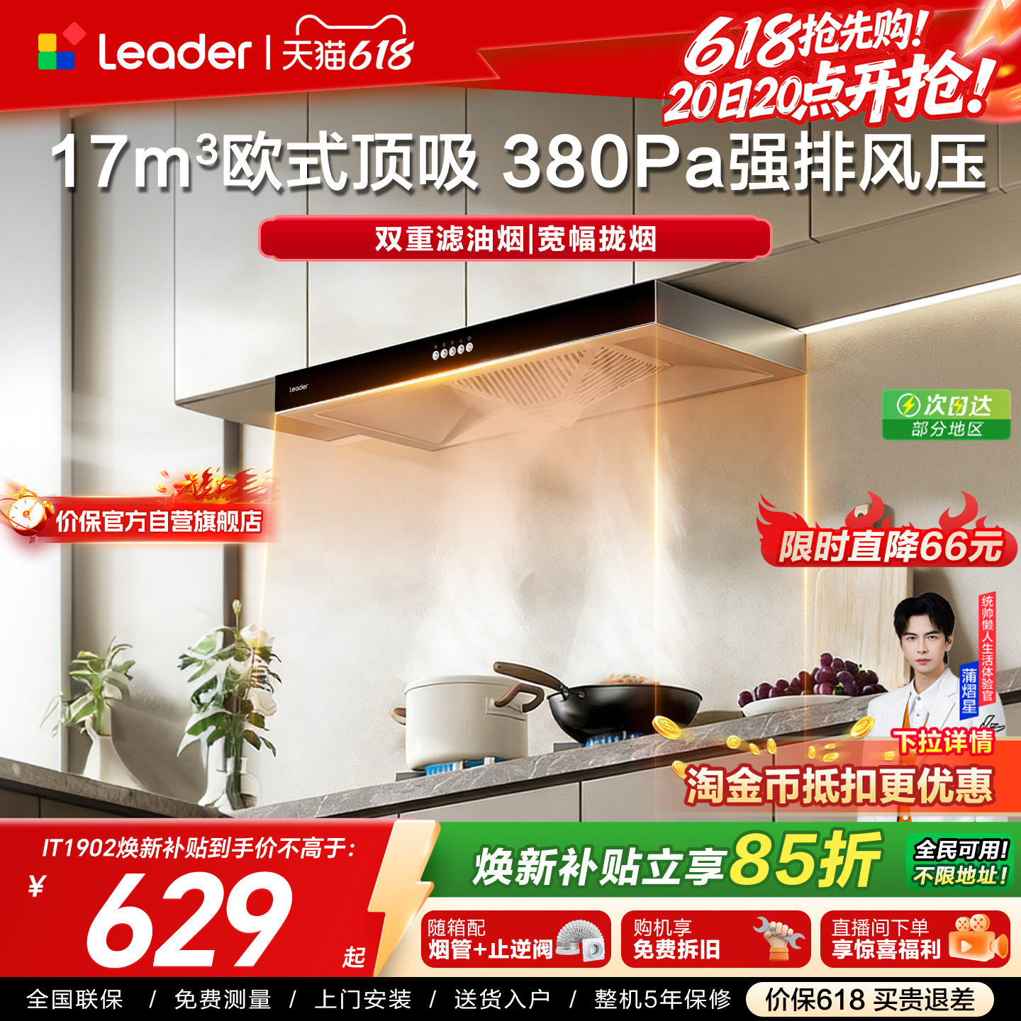 [百亿加补]海尔出品统帅欧式吸油烟机1902顶吸厨房家用大吸力官方
