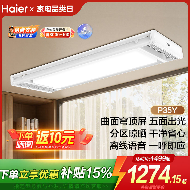 海尔智能电动晾衣机阳台家用升降语音遥控伸缩折叠升降晒双多杆