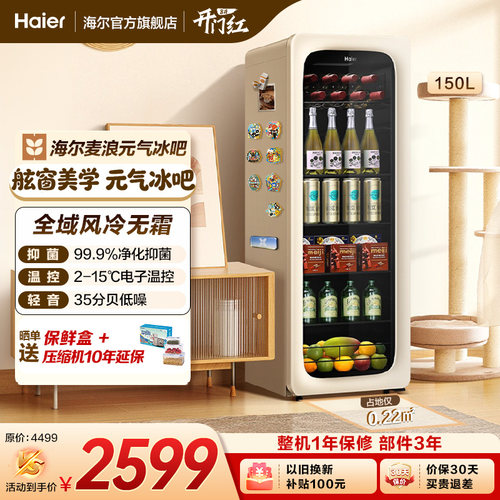 海尔150升元气冰吧风冷无霜