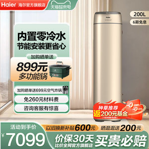 海尔空气能热水器一级能效零冷水200L家用热泵节能速热净水洗BE7R