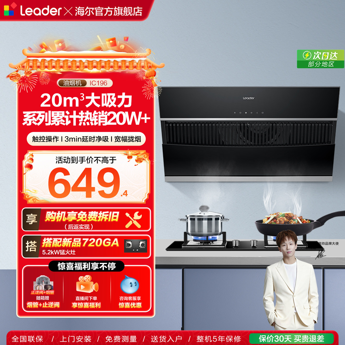 [百亿加补]海尔出品统帅吸油烟机IC196侧吸家用厨房大吸力吸油机