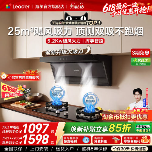 统帅顶侧双吸油烟机燃气灶一套