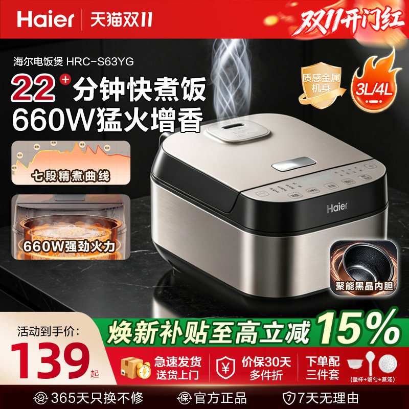 海尔电饭煲3L家用多功能2到4人不粘内胆新款快速煮饭小型电饭锅