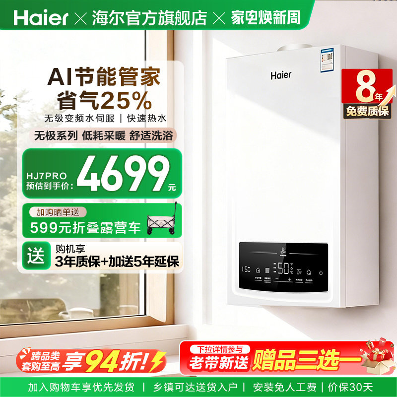 海尔燃气热水器采暖壁挂炉天然气变频节能水伺服恒温锅炉HJ7PRO