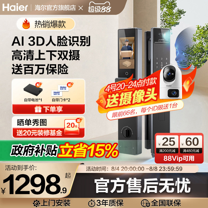 【小红花套系】海尔智能门锁全自动指纹电子密码锁P500Pro