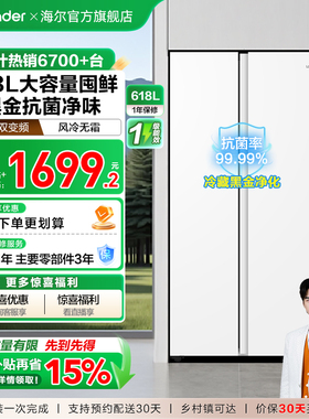换新补贴海尔出品统帅618L双开对开门大容量无霜一级变频家用冰箱