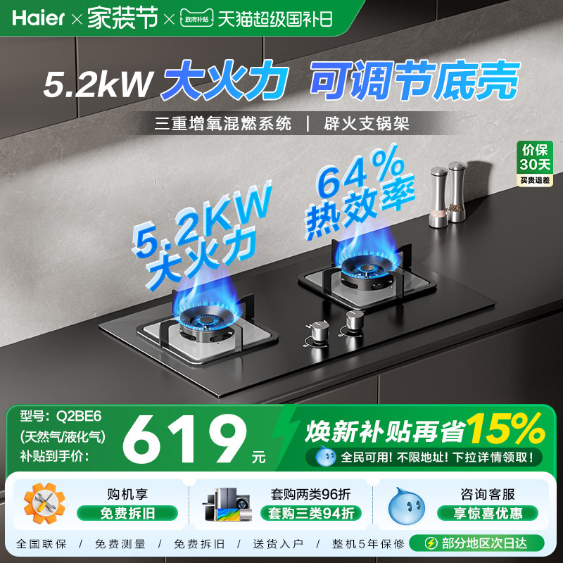 海尔燃气灶煤气灶双灶家用天然气猛火灶台嵌入式台式大火力Q2BE6
