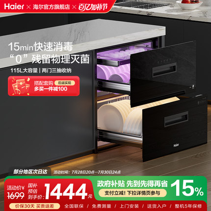 [15min快速消毒]海尔115L消毒柜家用小型嵌入式碗筷烘干一体EB071