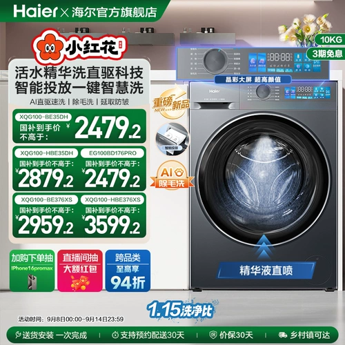 [Новая субсидия] Haier Xiaohonghua Drum Parlection Home Автоматическая эссенция с прямым приводом промывает большую мощность 35D
