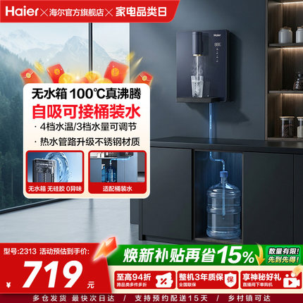 海尔管线机壁挂式家用饮水机净水器餐边柜直饮机接桶装水HGRZ2313