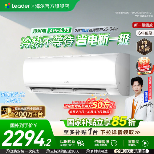 统帅空调2匹3匹新一级大风量挂机
