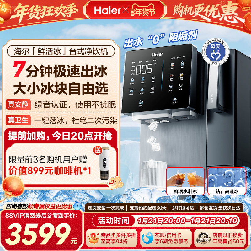 海尔鲜活冰台式饮水机制冰即热一体机冰块净水器家用加热净饮机