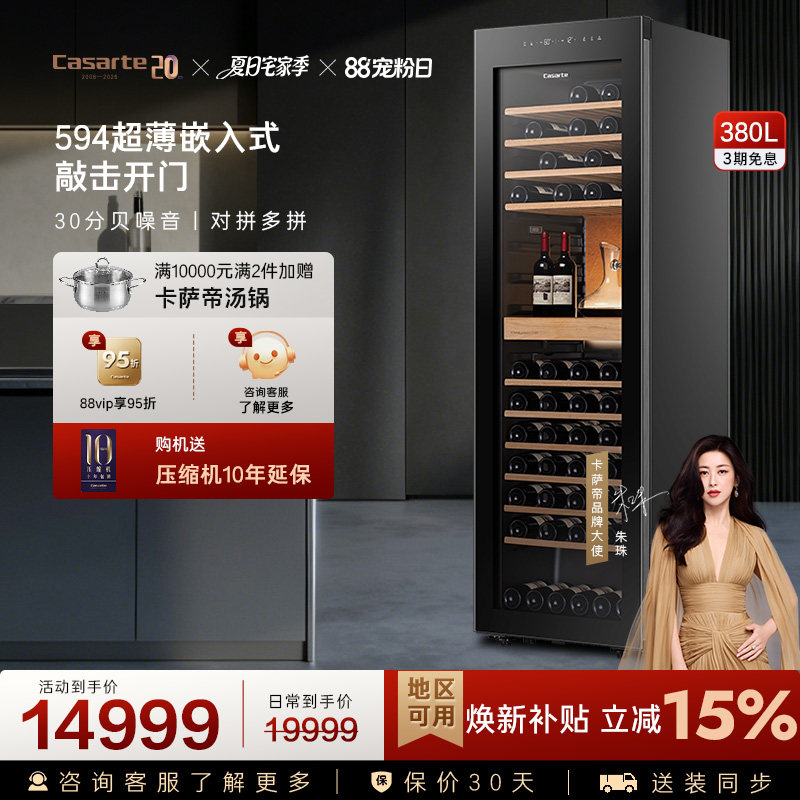 【新品】卡萨帝380L大容积酒窖级恒温恒湿红酒柜家用办公室葡萄酒