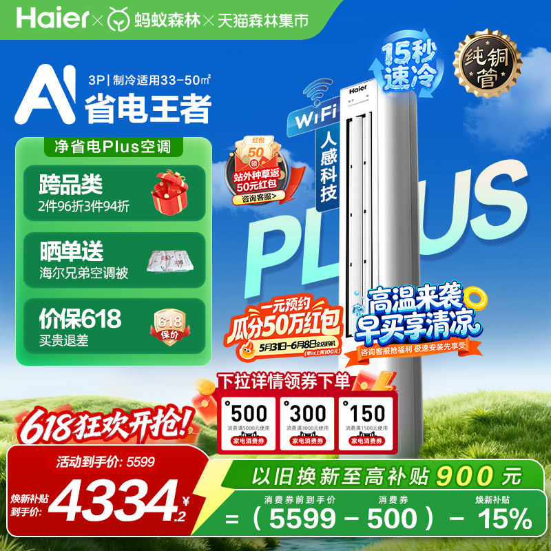 以旧换新补贴海尔净省电小红花立式空调3匹一级客厅柜机72E1Pl