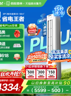 以旧换新补贴海尔净省电小红花立式空调3匹一级客厅柜机72E1Plus