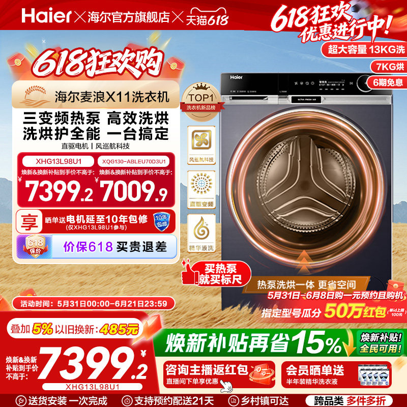 [海尔麦浪X11标尺热泵洗烘一体]滚筒洗衣机全自动13kg大容量98