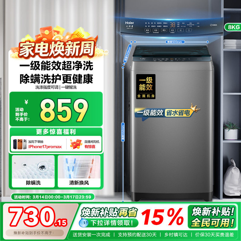 洗衣机以旧换新补贴海尔波轮8kg小型家用全自动租房除螨10D0