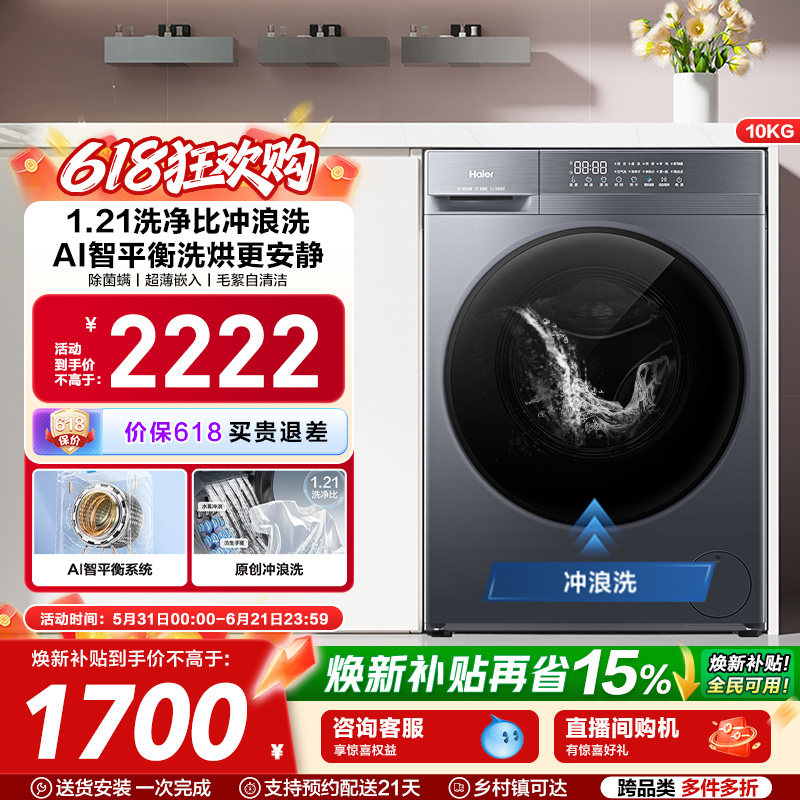 以旧换新丨海尔滚筒洗衣机家用全自动超薄10kg大容量洗烘20D1